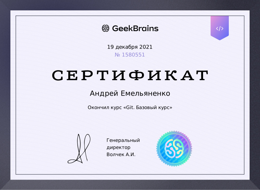 Certification Git